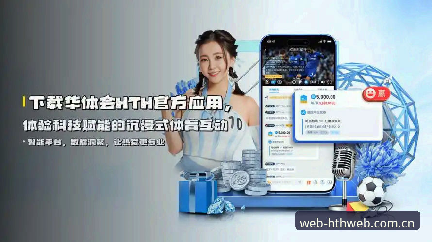 HTH官网平台最新动态：hth品牌认证新版上线，赛事数据体验全面升级